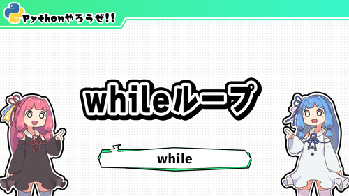 12.whileループ