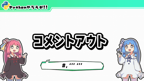 13.コメントアウト