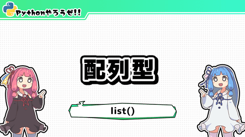 5.配列型