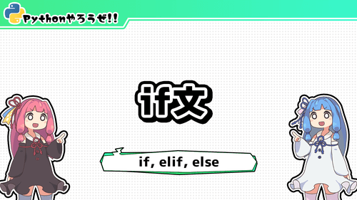 9.if文