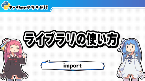 ライブラリの使い方