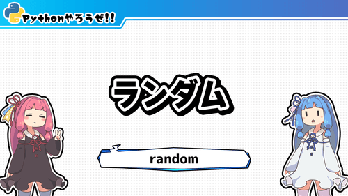1.random(ランダム)