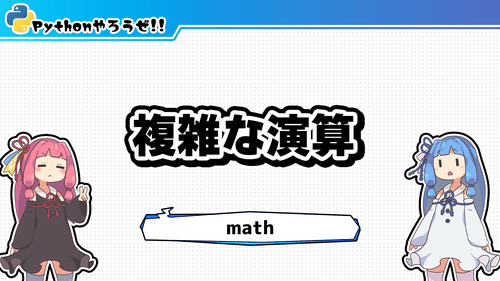 4.math(特別な計算方法)