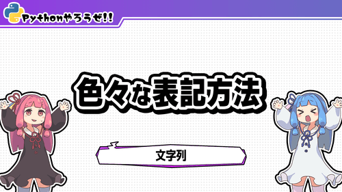 EX1.色々な表記方法(f文字列)