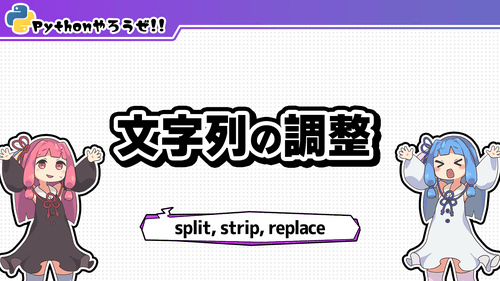 EX10.文字列の調整