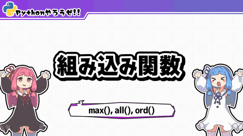 EX11.組み込み関数
