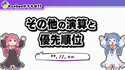 EX2.その他の演算と優先順位