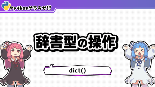 EX4.辞書型の操作