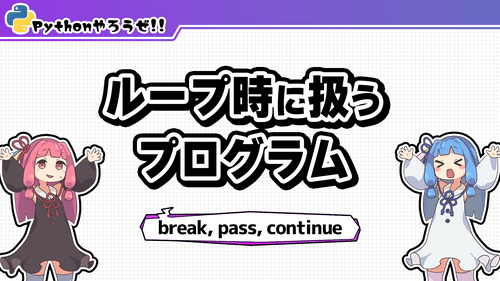 EX6.ループの時に使う処理プログラム