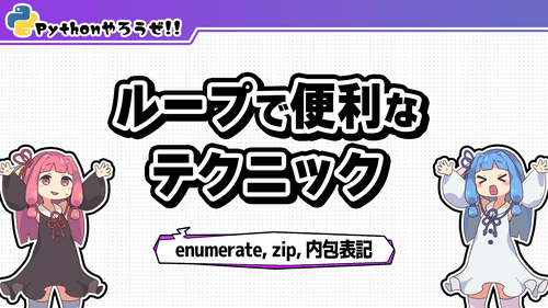 EX7.ループで知っておくと良いこと