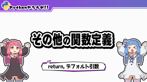 EX9.少し複雑だけど便利な関数
