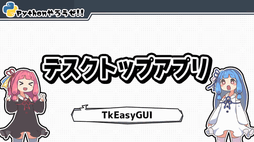 デスクトップアプリ
