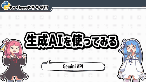生成AIを使ってみる
