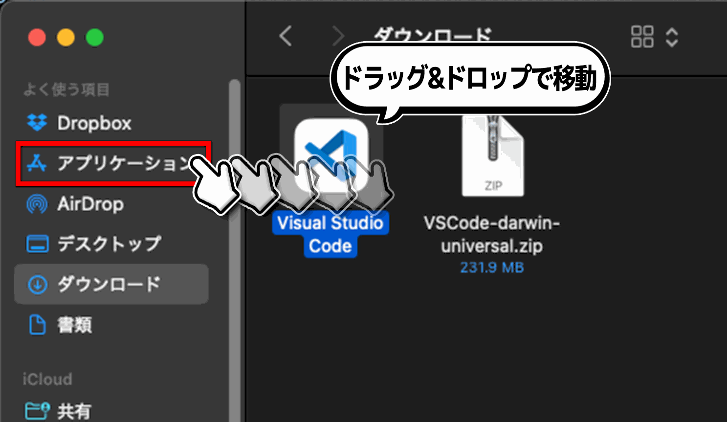 ドラッグ&ドロップ