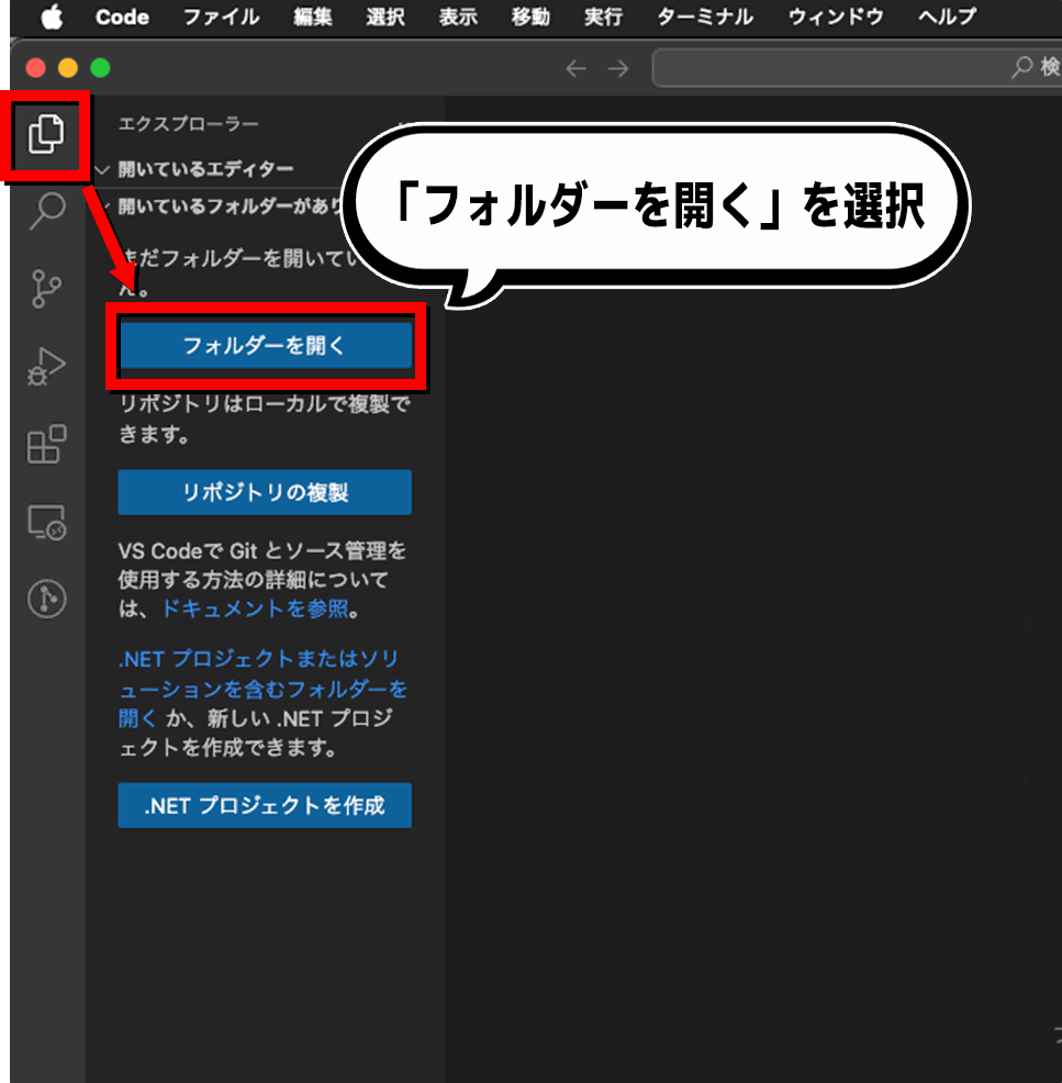 フォルダーを開く
