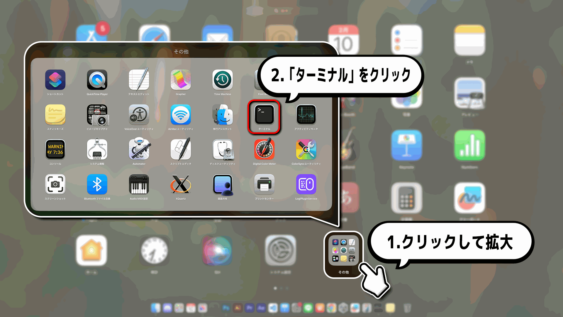 ターミナル