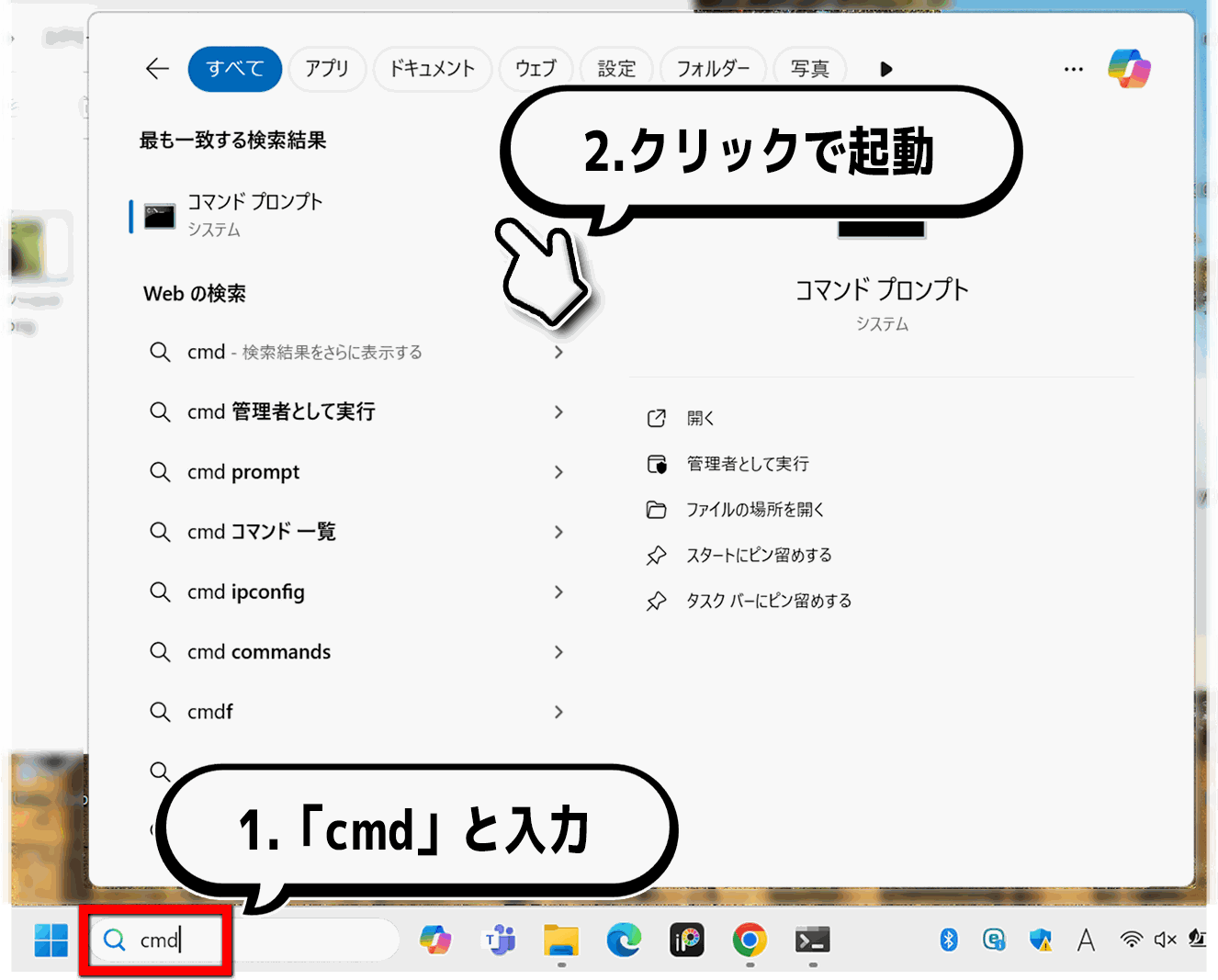 cmd検索